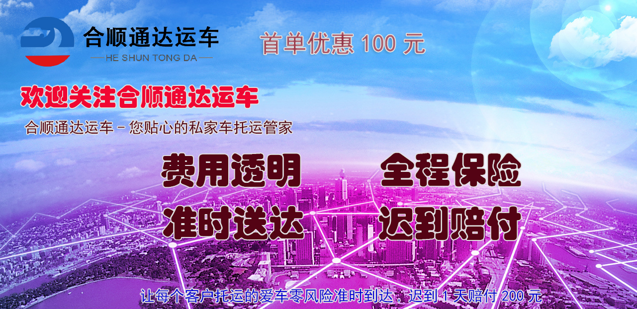 2023阿拉善英雄會,托運汽車到阿拉善的往返費用怎么計算?怎么保證時效